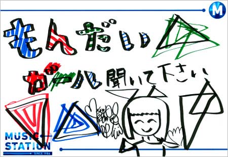 きゃりーぱみゅぱみゅの直筆メッセージ「もんだいガール聞いてください」