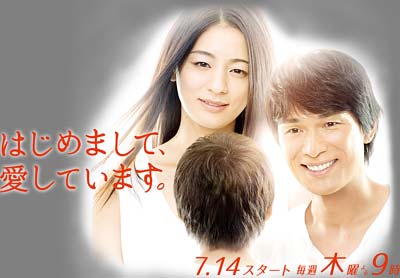 『はじめまして、愛しています。』