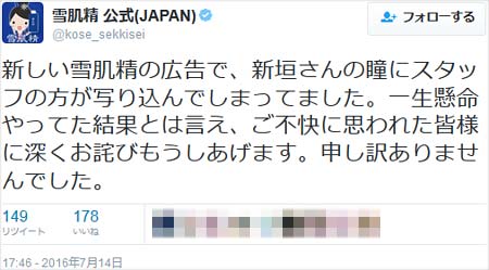 雪肌精の公式ツイッターアカウントの謝罪ツイート