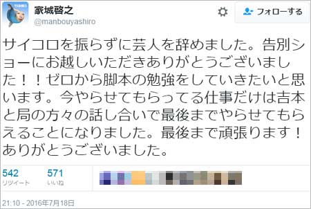 マンボウやしろの引退宣言ツイート