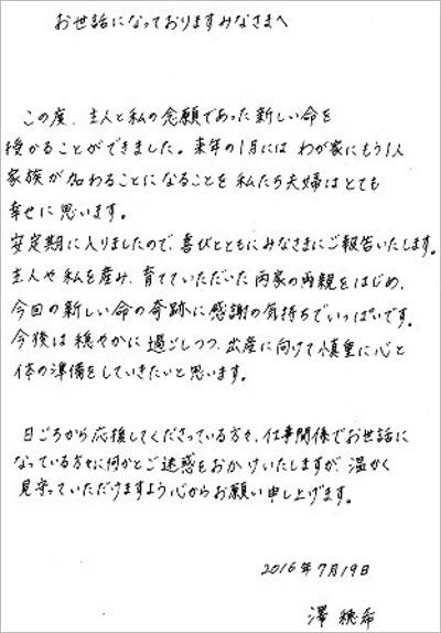 澤穂希の妊娠報告全文