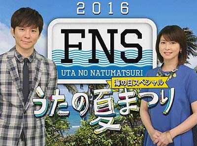 FNSうたの夏まつり司会のアンジャッシュ・渡部建と森高千里