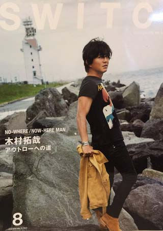 木村拓哉が表紙の『SWITCH』