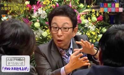 『人志松本のすべらない話』に出演した際の古舘伊知郎