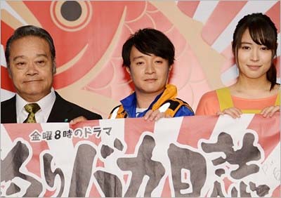 テレ東ドラマ『釣りバカ日誌』出演の濱田岳、西田敏行、広瀬アリス