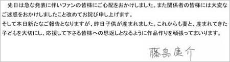 藤島康介の出産報告文
