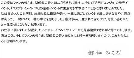 御伽ねこむのの出産報告文