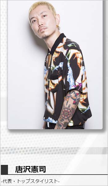 美容室『L.O.G by U-REALM』の代表・トップスタイリストの唐沢憲司