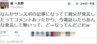 会一太郎のツイート1枚目