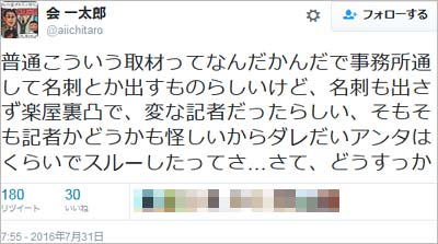会一太郎のツイート2枚目