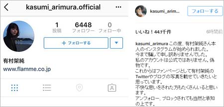 有村架純のなりすましインスタグラムアカウントの投稿