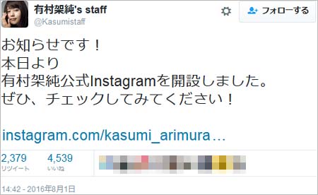 有村架純のマネージャーのツイート