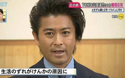 TOKIOの山口達也の離婚会見