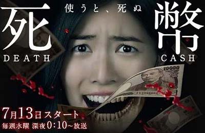 SKE48の松井珠理奈が主演のTBSドラマ『死幣-DEATH CASH-』
