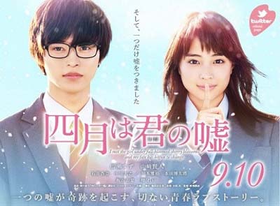 映画『四月は君の嘘』