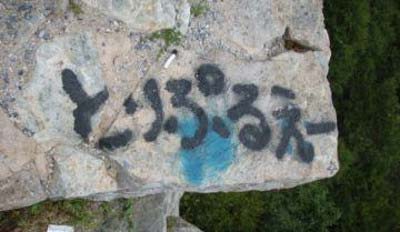 AAA・伊藤千晃の落書き?「とりぷるえー」写真