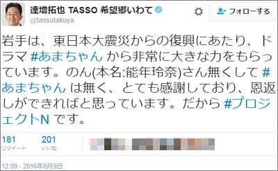 岩手県の達増拓也知事のツイート2