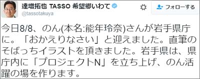 岩手県の達増拓也知事のツイート1