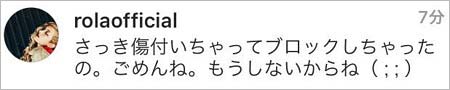 ローラがブロックを謝罪