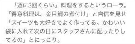 ローラの金目鯛コメント