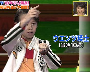 ウエンツ瑛士が『天才てれびくん』に出演していた10歳の頃の写真