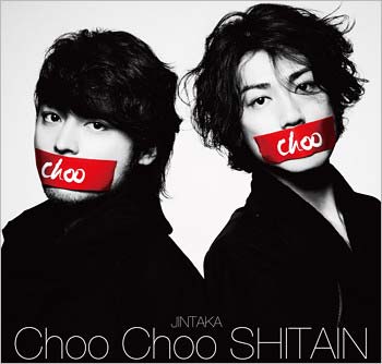 JINTAKAデビューシングル『Choo Choo SHITAIN』の通常盤ジャケット