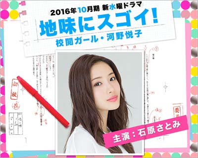 『地味にスゴイ! 校閲ガール・河野悦子』