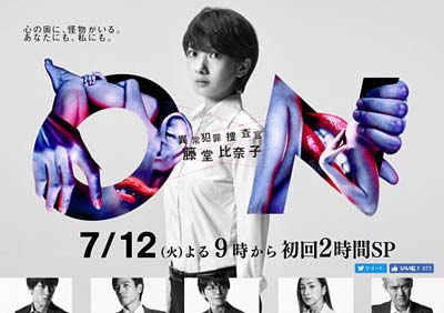 フジテレビドラマ連続ドラマ『ON 異常犯罪捜査官・藤堂比奈子』