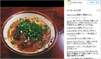 ベッキーが8月10日にインスタグラムへ投稿していたソーキそばの写真
