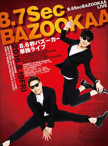 8月19日開催の単独ライブ『8.7SecBAZOOKAA』