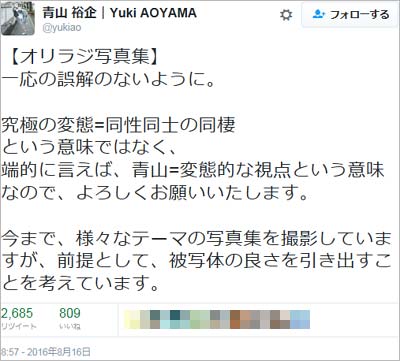 青山裕企のツイート