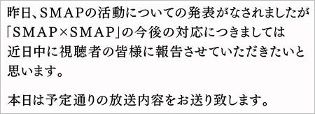 スマスマの冒頭で表示していたテロップ
