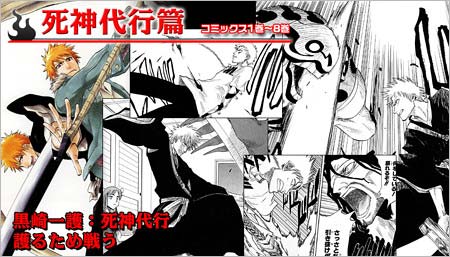 BLEACH『死神代行編』