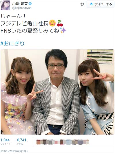 AKB48・小嶋陽菜がツイッターに投稿したフジテレビの亀山千広社長、HKT48の指原莉乃とのスリーショット写真
