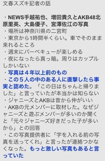 NEWSの2人とAKB48の3人が神奈川県二宮町デート疑惑の記者メモ