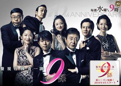 テレビ朝日ドラマ『警視庁捜査一課9係シーズン11』