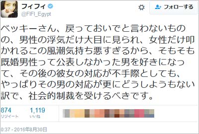 フィフィのツイート