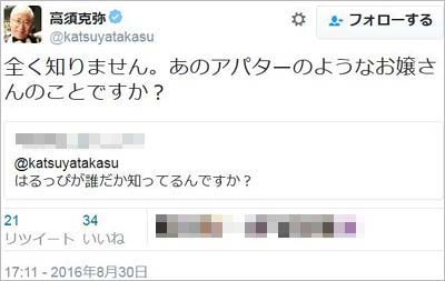 高須クリニックの高須克弥院長がはるっぴを批判ツイート