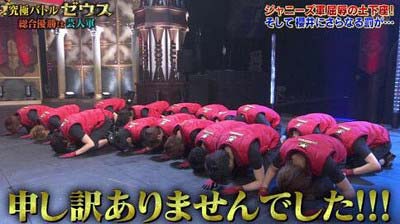 『櫻井翔のジャニーズ軍VS有吉弘行の芸人軍究極バトル“ゼウス”』の土下座シーン