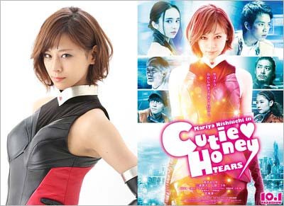 西内まりやが主演のキューティーハニー