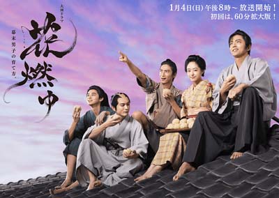 NHK大河ドラマ『花燃ゆ』