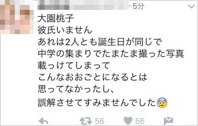 大園桃子の彼氏疑惑を否定した友人のコメント