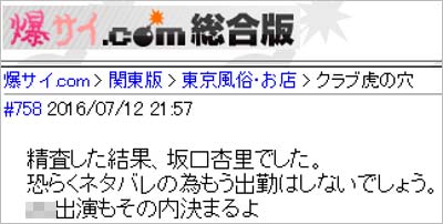 バクサイに書き込まれていた坂口杏里の店目撃情報
