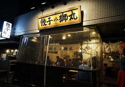 餃子や獅丸の外観