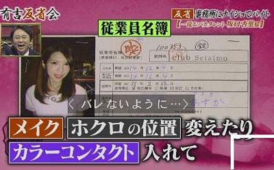 キャバクラ店に体験入店した坂口杏里