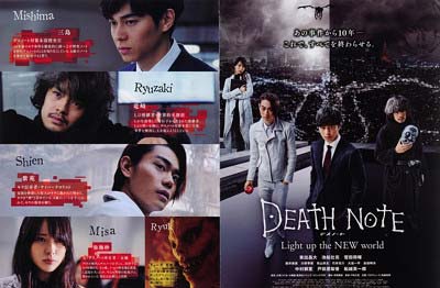デスノート Light up the NEW world