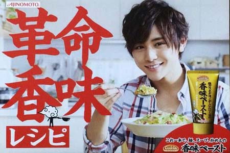 Hey! Say! JUMPの山田涼介が出演のクックドゥの香味ペースト