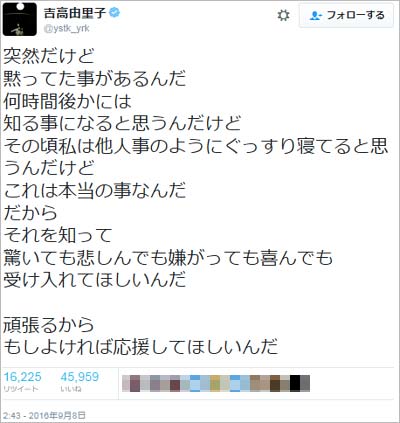 吉高由里子の意味深ツイート