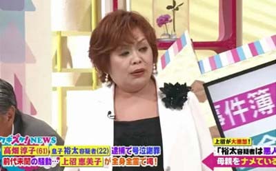 高畑裕太&高畑淳子親子を痛烈批判していた上沼恵美子