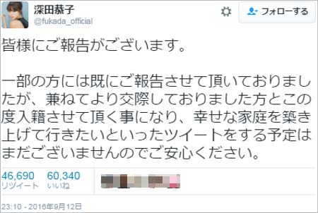 深田恭子のなりすましアカウントによるツイート